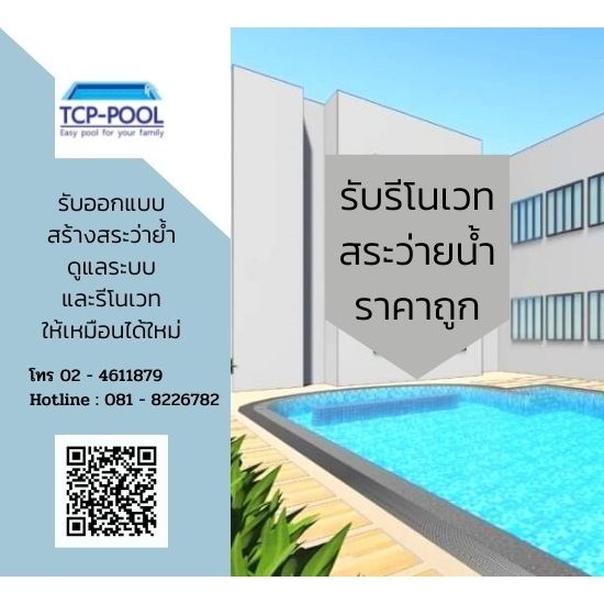 รับสร้างสระว่ายน้ำราคาถูก - รีโนเวทสระว่ายน้ำ