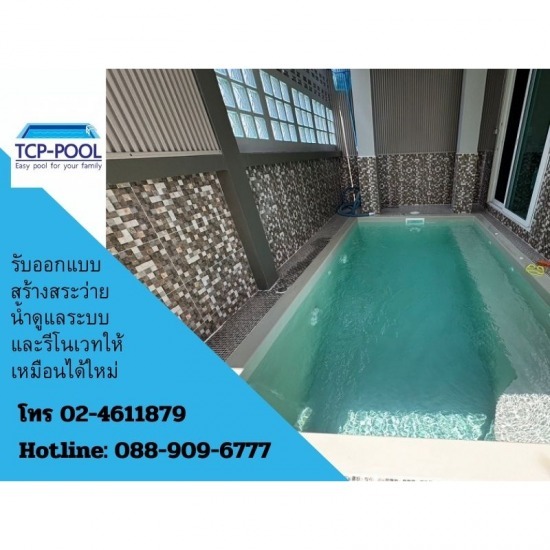 รับสร้างสระว่ายน้ำราคาถูก - จำหน่ายอุปกรณ์สระว่ายน้ำ