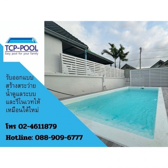 รับสร้างสระว่ายน้ำราคาถูก - รับปรับปรุงซ่อมแซมสระว่ายน้ำ