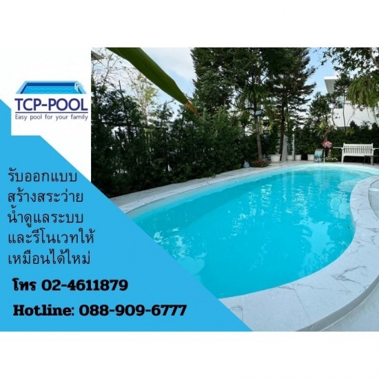 รับสร้างสระว่ายน้ำราคาถูก - รับสร้างสระว่ายน้ำ ราคาถูก