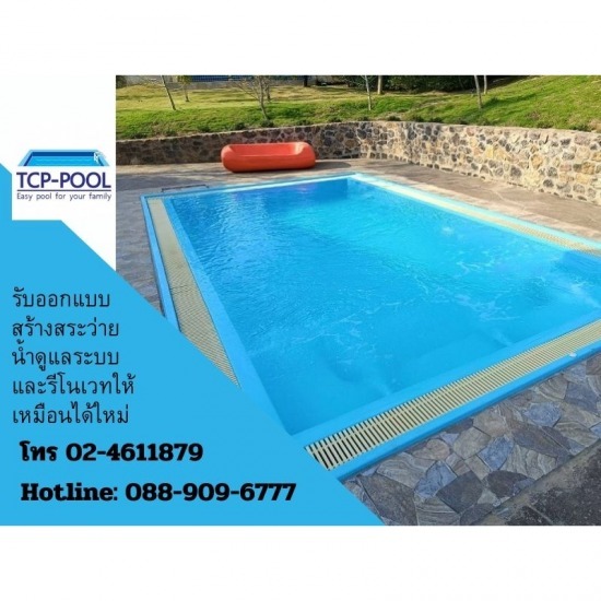 รับสร้างสระว่ายน้ำราคาถูก - สระไฟเบอร์กลาส