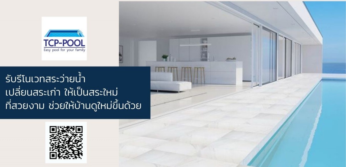 รับรีโนเวทสระว่ายน้ำ
