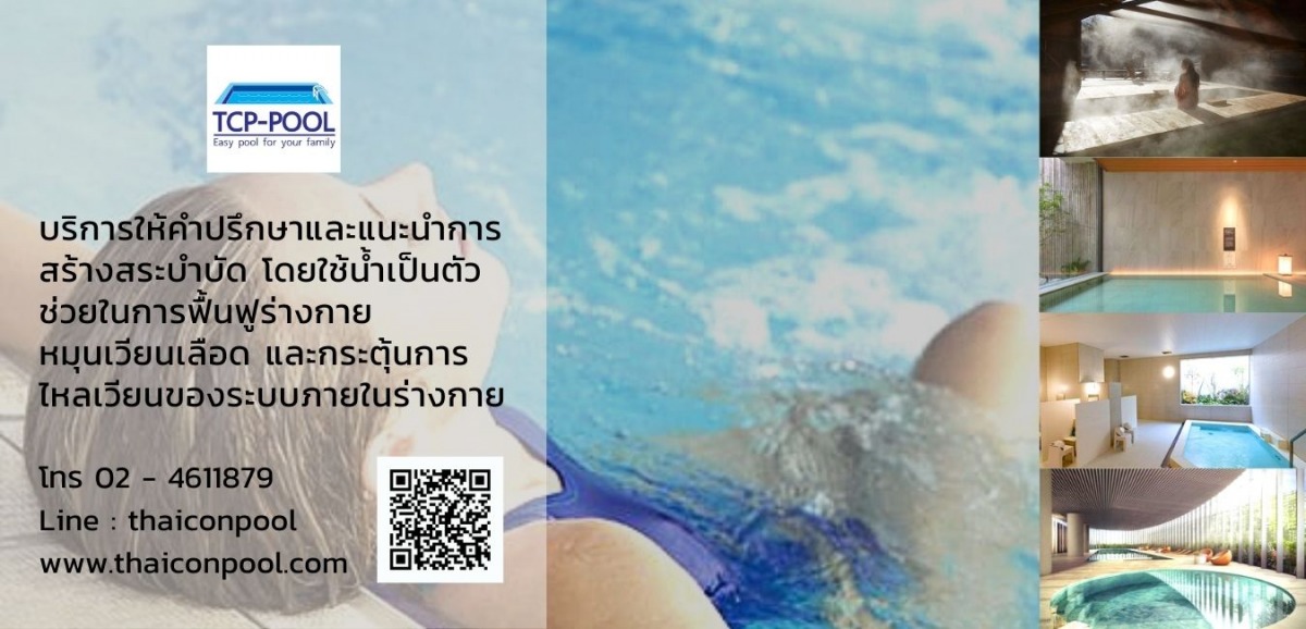 รับสร้างสระบำบัด สปา ออนเซ็น