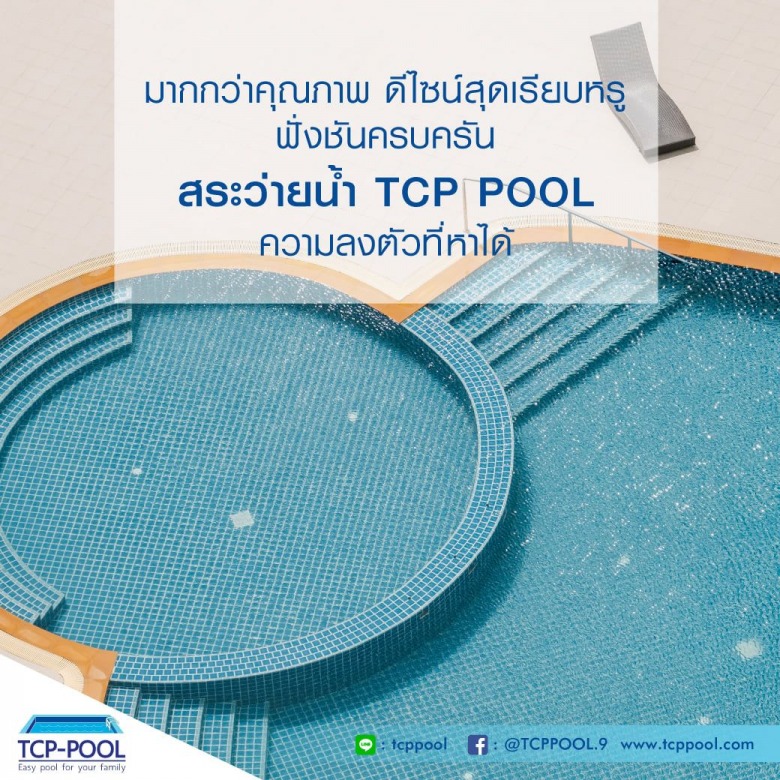 รับออกแบบและสร้างสระว่ายน้ำ