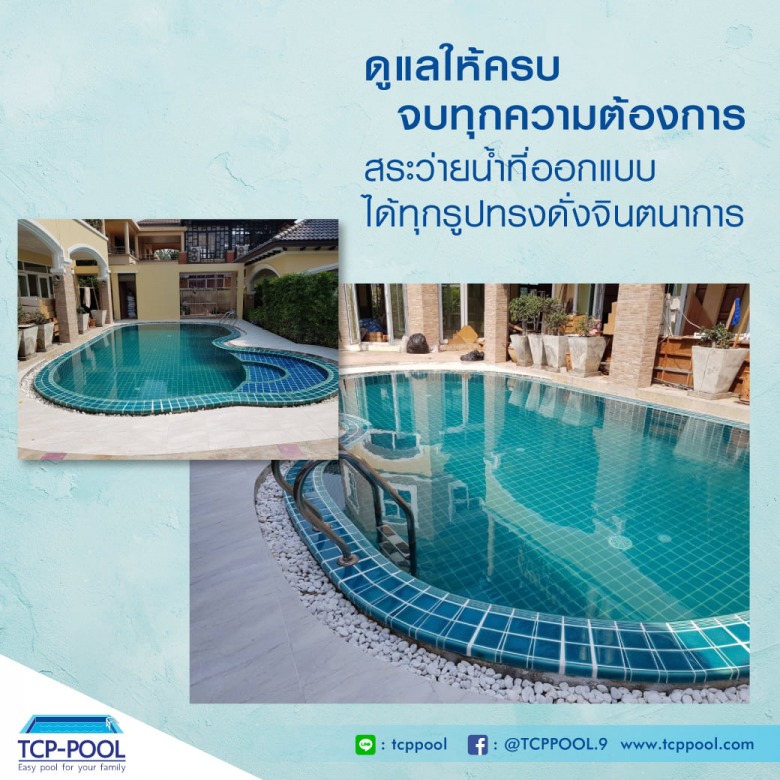รีโนเวทสระว่ายน้ำ