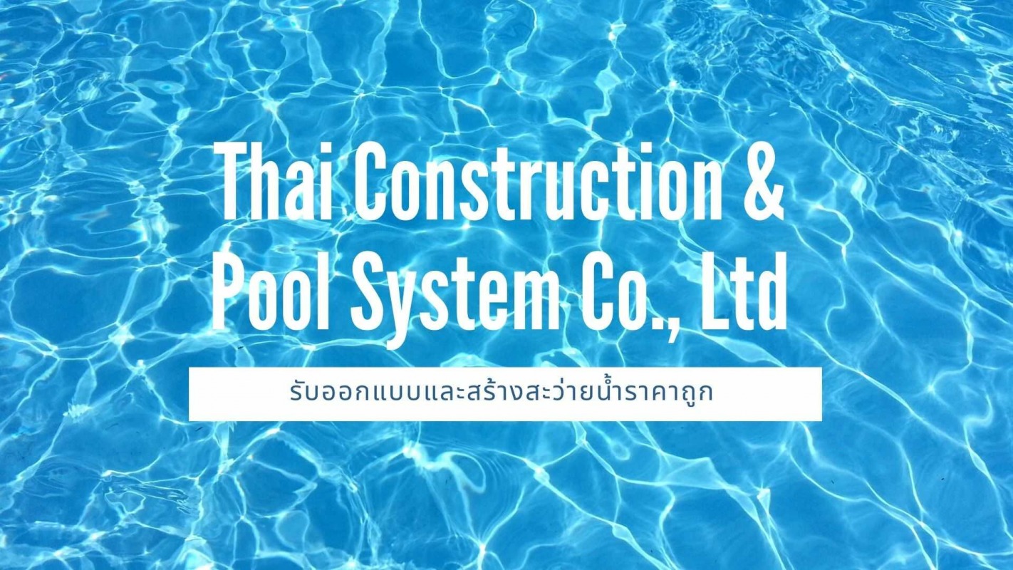 สระว่ายน้ำราคาถูก